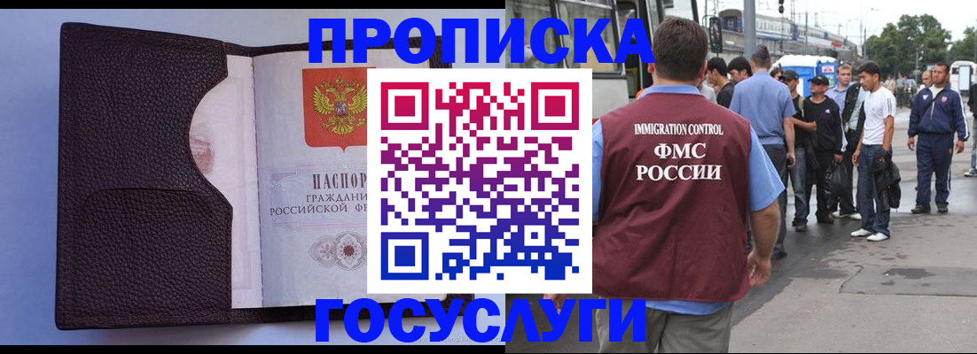 прописка ребенка в Змеиногорске