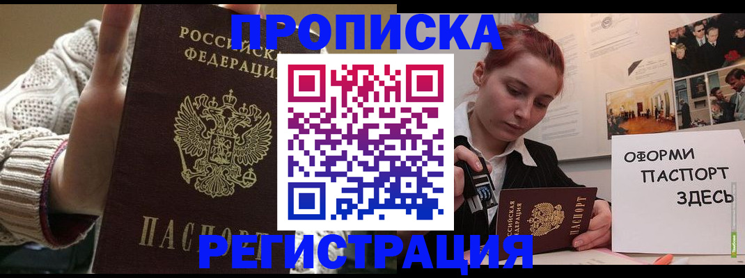 временная регистрация поиск в Змеиногорске