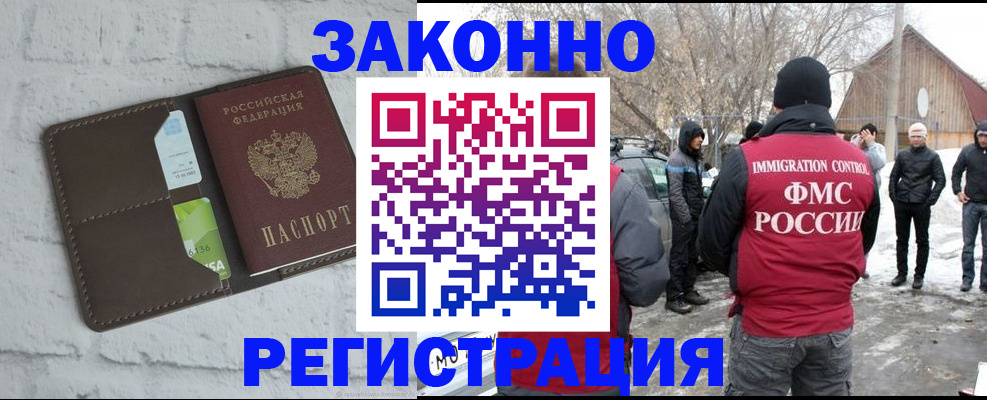 временная регистрация адрес в Змеиногорске