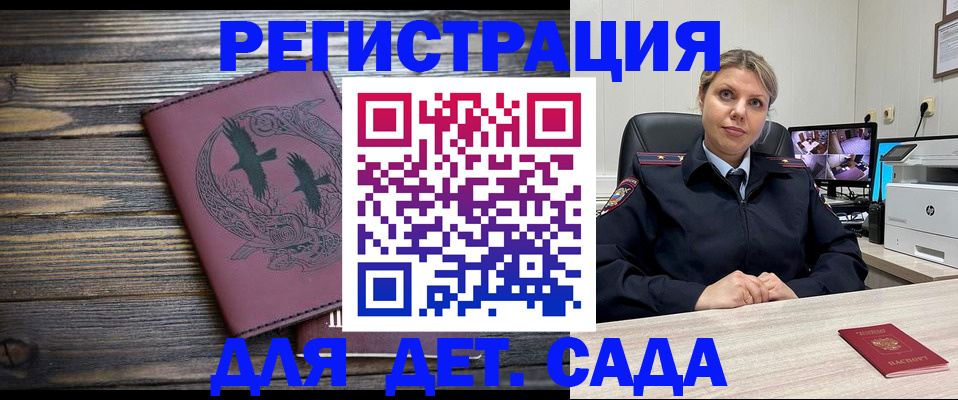 временная регистрация в Змеиногорске