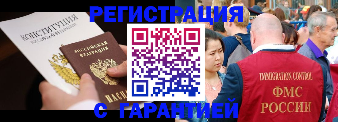 прописка от собственника в Змеиногорске