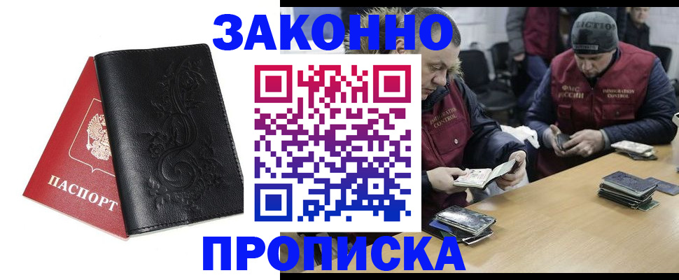 временная регистрация в Змеиногорске