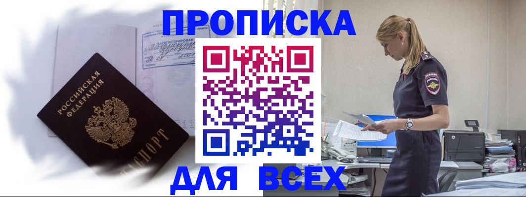временная регистрация надежно в Змеиногорске