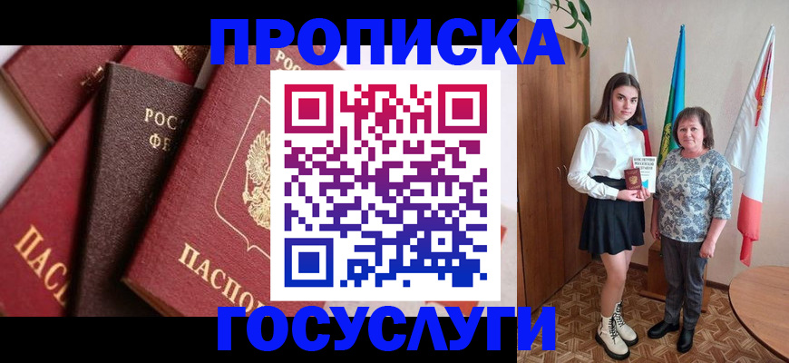 прописка ребенка в Змеиногорске