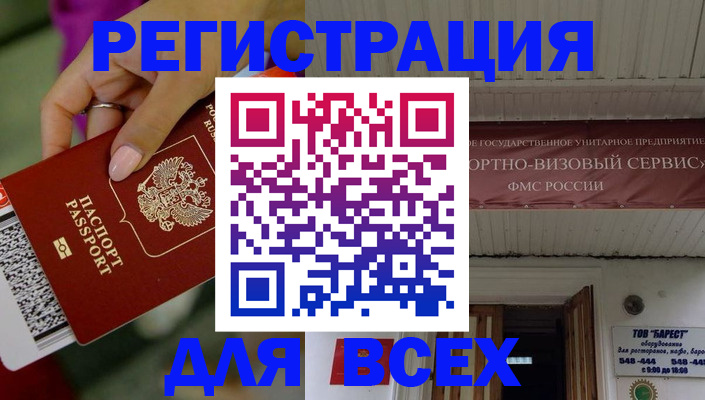 прописка регистрация в Змеиногорске