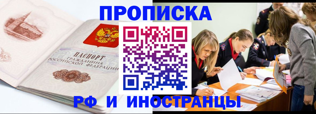 временная регистрация купить в Змеиногорске