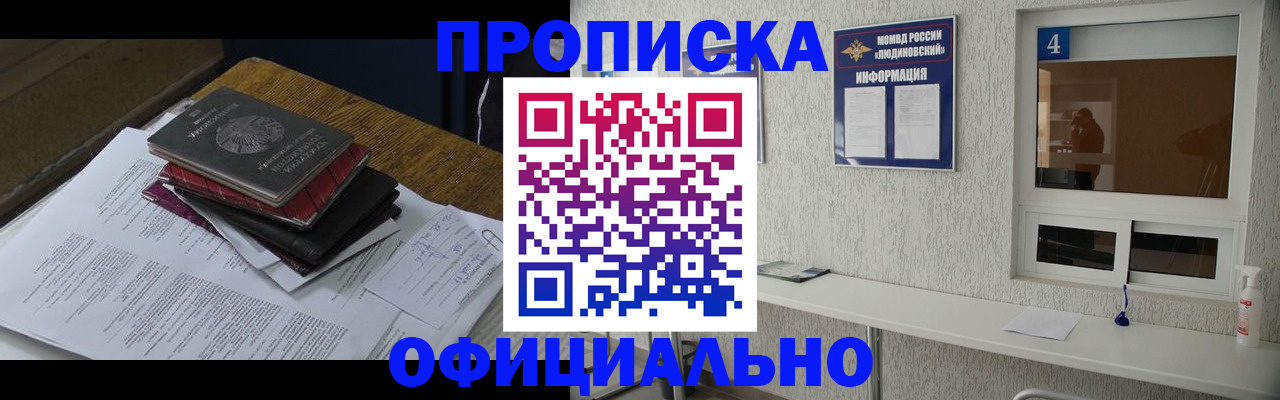 прописка для военкомата в Змеиногорске
