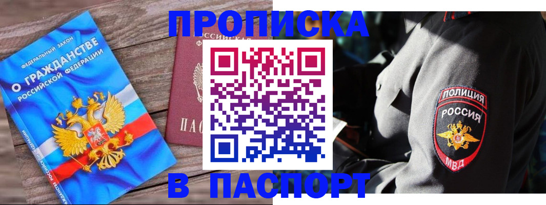 временная регистрация надежно в Змеиногорске